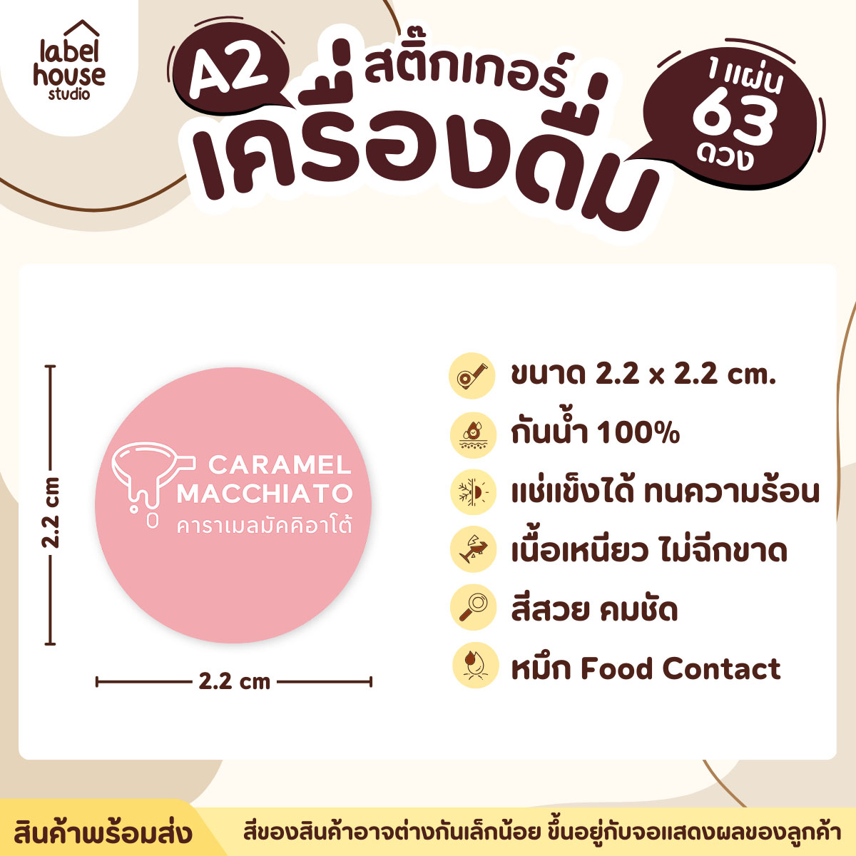 [ SET 3 ] สติ๊กเกอร์เมนูเครื่องดื่ม ชา กาแฟ คาเฟ่ วงกลมพาสเทล แช่เย็น แช่แข็ง กันน้ำ 2.2 x 2.2 ซม. (63 ดวง/แผ่น) สีชมพู / คาราเมลมัคคิอาโต้